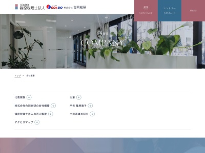 GO&DO篠原(税理士法人) 小町OFFICE(広島県広島市中区小町3-22)