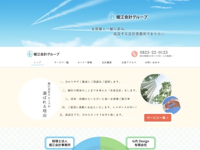 堀江会計事務所のクチコミ・評判とホームページ