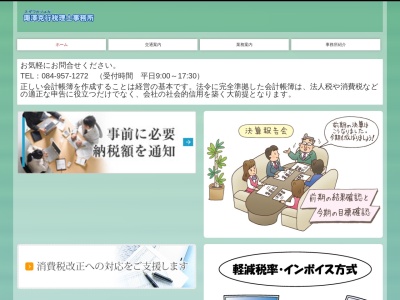 諏澤克行税理士事務所(日本、〒721-0952 広島県福山市曙町５丁目３ 曙町五丁目3番11号)