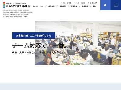 池永経営会計事務所のクチコミ・評判とホームページ