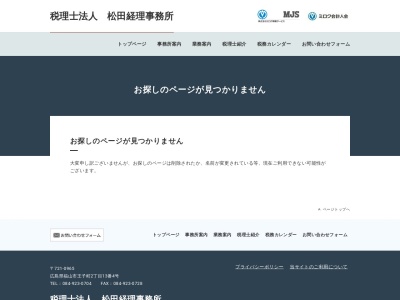 松田経理事務所（税理士法人）(日本、〒721-0965広島県福山市王子町２丁目１３−４新橋ビル)