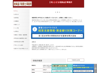 桧﨑晶子税理士事務所のクチコミ・評判とホームページ