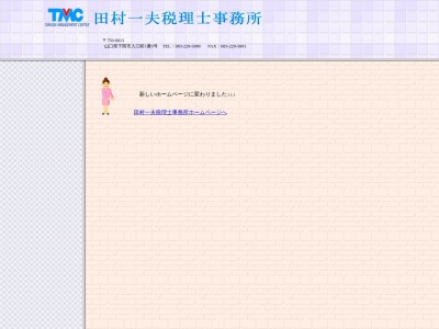 田村一夫税理士事務所(日本、〒750-0013山口県下関市入江町１−５)