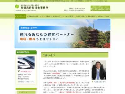 高橋克行税理士事務所のクチコミ・評判とホームページ