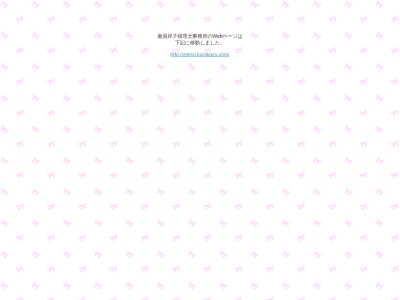 倉員祥子税理士事務所(山口県防府市大字下右田1022-2)