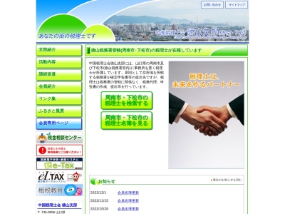 中国税理士会 徳山支部のクチコミ・評判とホームページ