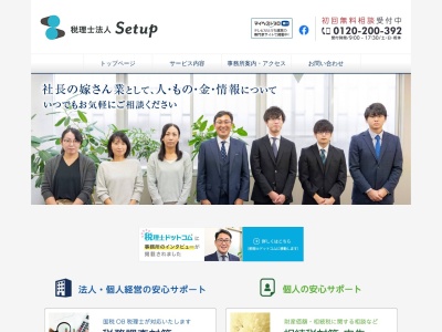 和泉潤税理士事務所のクチコミ・評判とホームページ