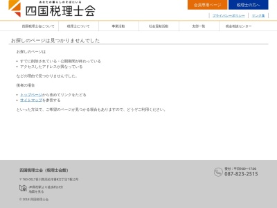 四国税理士会松山支部(日本、〒790-0812愛媛県松山市松前町１丁目６−８愛媛県税理士会館)