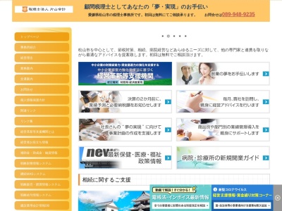 片山雄紀税理士事務所のクチコミ・評判とホームページ
