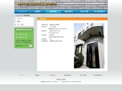 梅林哲次税理士事務所(愛媛県松山市立花3-5-2)