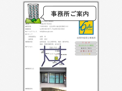 吉岡学税理士事務所(福岡県北九州市小倉北区原町2-3-3)