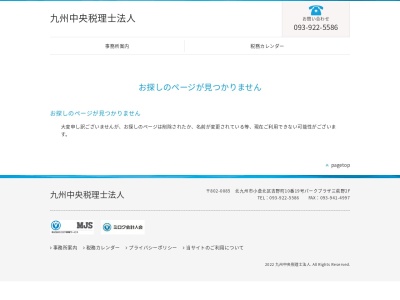 九州中央税理士法人(福岡県北九州市小倉北区吉野町10-19)