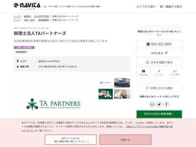 TAパートナーズ(税理士法人)(福岡県北九州市門司区東港町4-68)