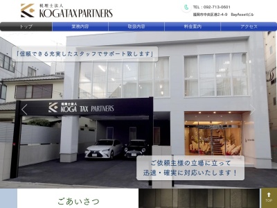 KOGATAXPARTNERS(税理士法人)(福岡県福岡市中央区港2-4-9)