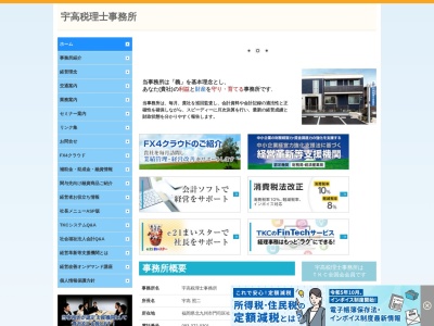 宇高税理士事務所(福岡県北九州市門司区社ノ木1-3-15)