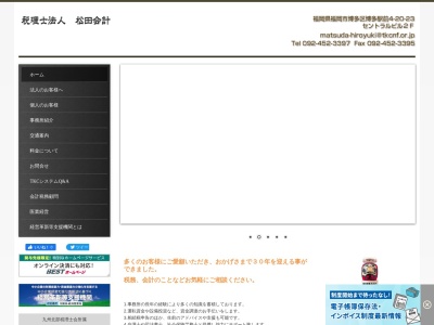 ランキング第10位はクチコミ数「1件」、評価「4.36」で「松田弘之税理士事務所」