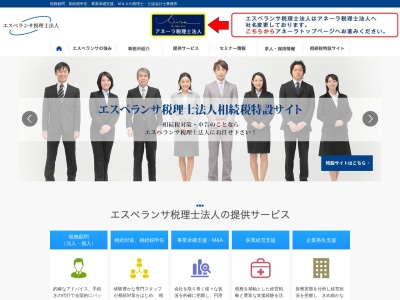 エスペランサ税理士法人（相続税申告、事業承継、Ｍ＆Ａ、税務顧問）(日本、〒810-0001 福岡県福岡市中央区天神１丁目１−１)