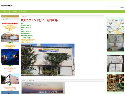 猿渡税理士事務所(福岡県大牟田市日出町1-2-5)