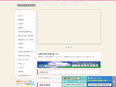 久保山税理士事務所のクチコミ・評判とホームページ