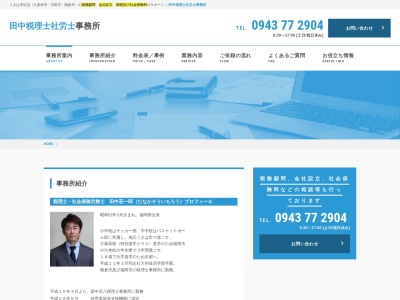 田中税理士事務所のクチコミ・評判とホームページ