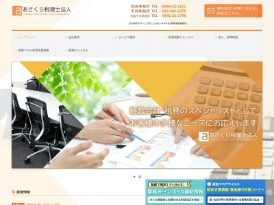 稲葉会計事務所のクチコミ・評判とホームページ