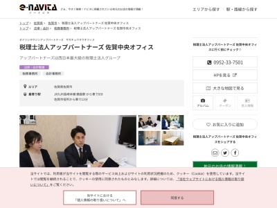 アップパートナーズ(税理士法人)佐賀中央オフィス(佐賀県佐賀市鍋島2-2-9)