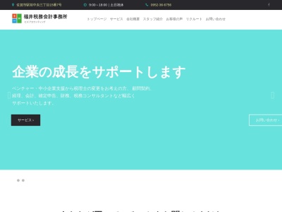 福井税務会計事務所(日本、〒840-0801佐賀県佐賀市駅前中央三丁目15-7)