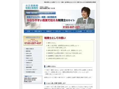 ランキング第11位はクチコミ数「0件」、評価「0.00」で「大久保泰則税理士事務所」