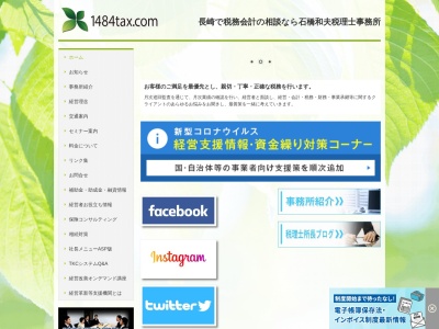 ランキング第16位はクチコミ数「0件」、評価「0.00」で「石橋和夫税理士事務所」