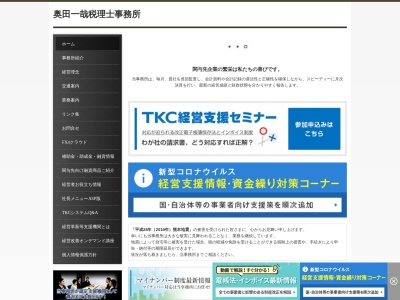 奥田一哉税理士事務所(日本、〒862-0913熊本県熊本市尾の上1丁目12-3ファインパレス尾の上203号)