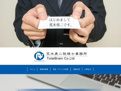 荒木勇二税理士事務所(日本、〒862-0960熊本県熊本市東区下江津7丁目7−8)