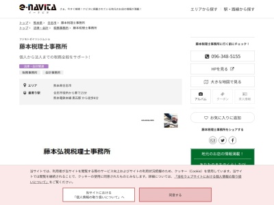 藤本弘視税理士事務所(熊本県合志市須屋2634-38)