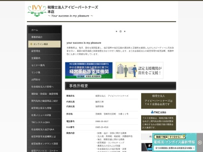 飯田三和税理士事務所のクチコミ・評判とホームページ