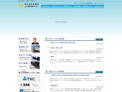 桜井俊男税理士事務所のクチコミ・評判とホームページ