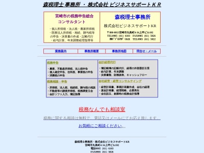 森税理士事務所(宮崎県宮崎市丸島町4-34)