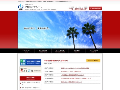 中村公彦税理士事務所のクチコミ・評判とホームページ