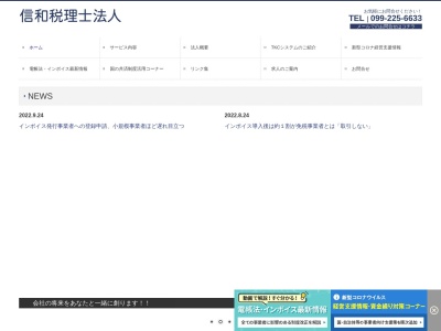 信和(税理士法人)(鹿児島県鹿児島市南林寺町21-20)