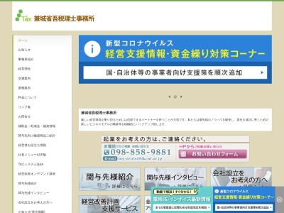 兼城賢真税理士事務所(日本、〒901-0143沖縄県那覇市安次嶺１４−２ルオン安次嶺1F)