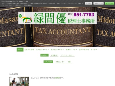 緑間優税理士事務所のクチコミ・評判とホームページ
