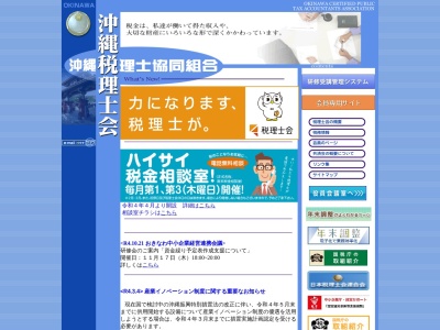 沖縄税理士会のクチコミ・評判とホームページ