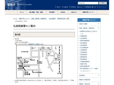 弘前税務署(青森県弘前市大字本町2-2)