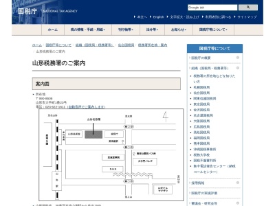 山形税務署(山形県山形市大手町1-23)