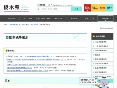 栃木県 自動車税事務所のクチコミ・評判とホームページ