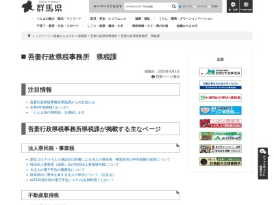ランキング第60位はクチコミ数「1件」、評価「2.64」で「吾妻県税事務所」