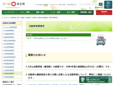 埼玉県自動車税事務所 大宮支所のクチコミ・評判とホームページ