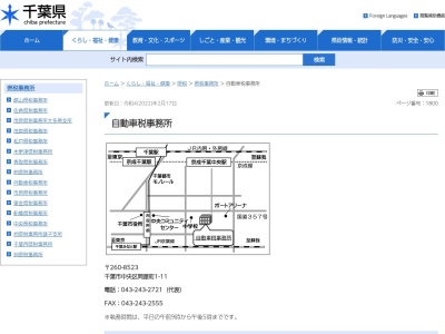 ランキング第66位はクチコミ数「16件」、評価「2.43」で「千葉県自動車税事務所」