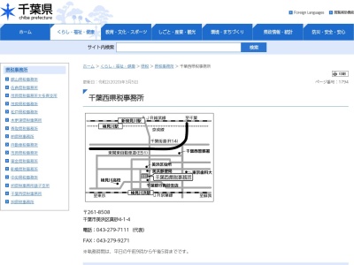 ランキング第44位はクチコミ数「3件」、評価「2.92」で「千葉西県税事務所」