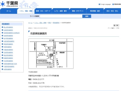 ランキング第69位はクチコミ数「3件」、評価「2.39」で「千葉県 市原県税務署」