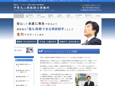 平賀大二郎税理士事務所のクチコミ・評判とホームページ