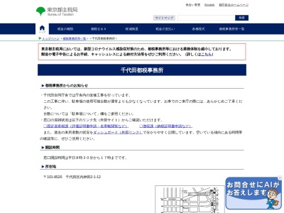 千代田都税事務所のクチコミ・評判とホームページ
